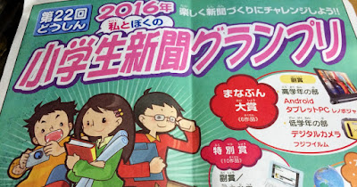 北海道新聞の小学生新聞グランプリに応募