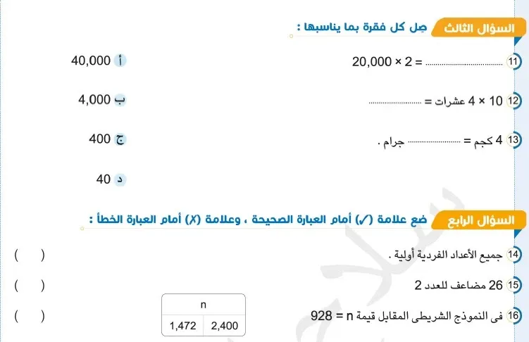 امتحانات سلاح التلميذ رياضيات للصف الرابع الابتدائي الترم الأول 2022-2023