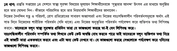 ৬ষ্ঠ শ্রেণির স্বাস্থ্য সুরক্ষা সামষ্টিক মূল্যায়ন অ্যাসাইনমেন্ট সমাধান - Class 6 Health Protection Summative Assessment Solution/Answer 2023