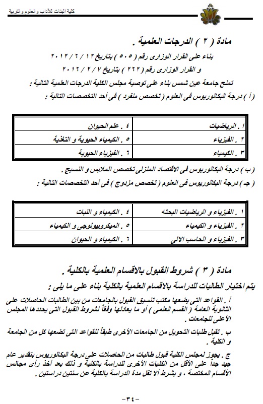 59d2edee91b جامعة عين شمس ويكيبيديا Krakatets Com