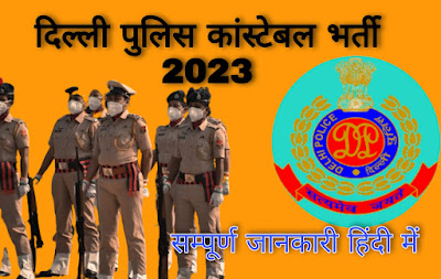 Delhi-police-constabe-syllabus-Hindi