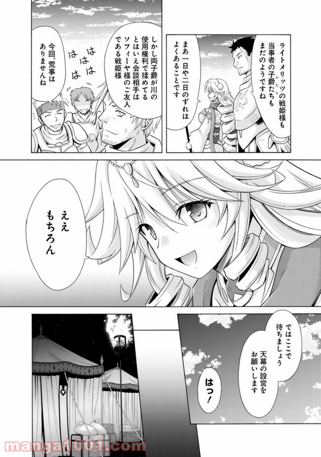 魔弾の王と凍漣の雪姫 Raw 第6 1話 Manga Raw