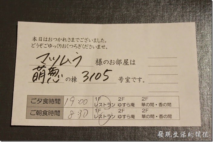 日本北九州-由布院-彩岳館。早上及晚上的用餐時間已經寫在預訂單上了，服務人員會先問客人的時間啦。