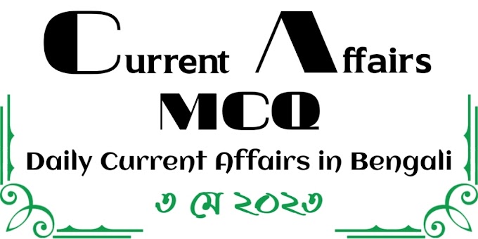 3rd May 2023 - Daily Current Affairs in Bengali || Bengali Current Affairs