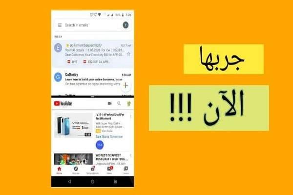 إليك تطبيق جديد لتشغيل تطبيقين في شاشة واحدة بهاتفك الذكي !