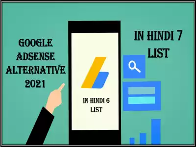 Google AdSense Alternative 7 list 2022 (In Hindi)