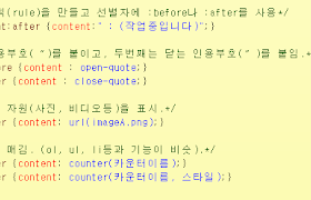(CSS)content로 글자넣기, 이미지넣기, 카운팅 하기