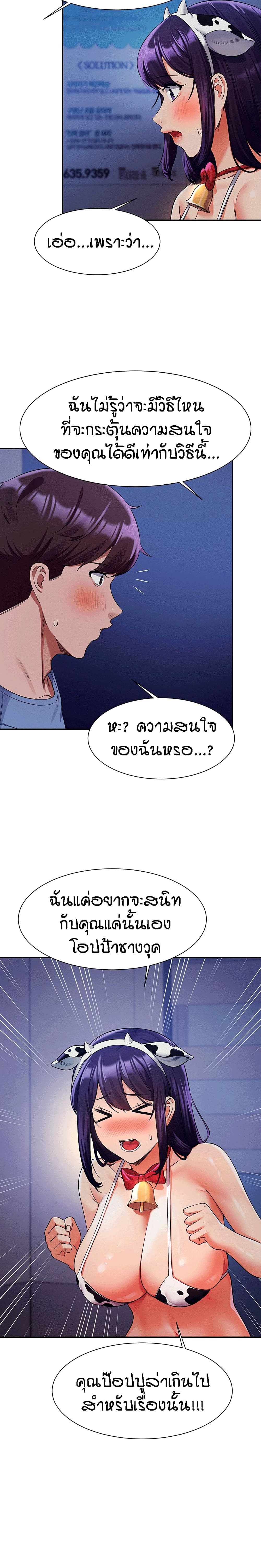 Is There No Goddess in My College? ตอนที่ 49