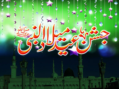 Jashn e Eid Milad un Nabi Islamic Wallpapers HD, 12 Rabi ul Awal 2014 Latest Desktops Wallpapers Free Download 2014 HD Images Pictures & Photos Cards Themes For Twitter or Facebook Covers & Profiles 1080p & 720p High Destination Beautifull World.