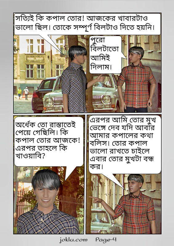 Good luck funny Bengali comics page 4