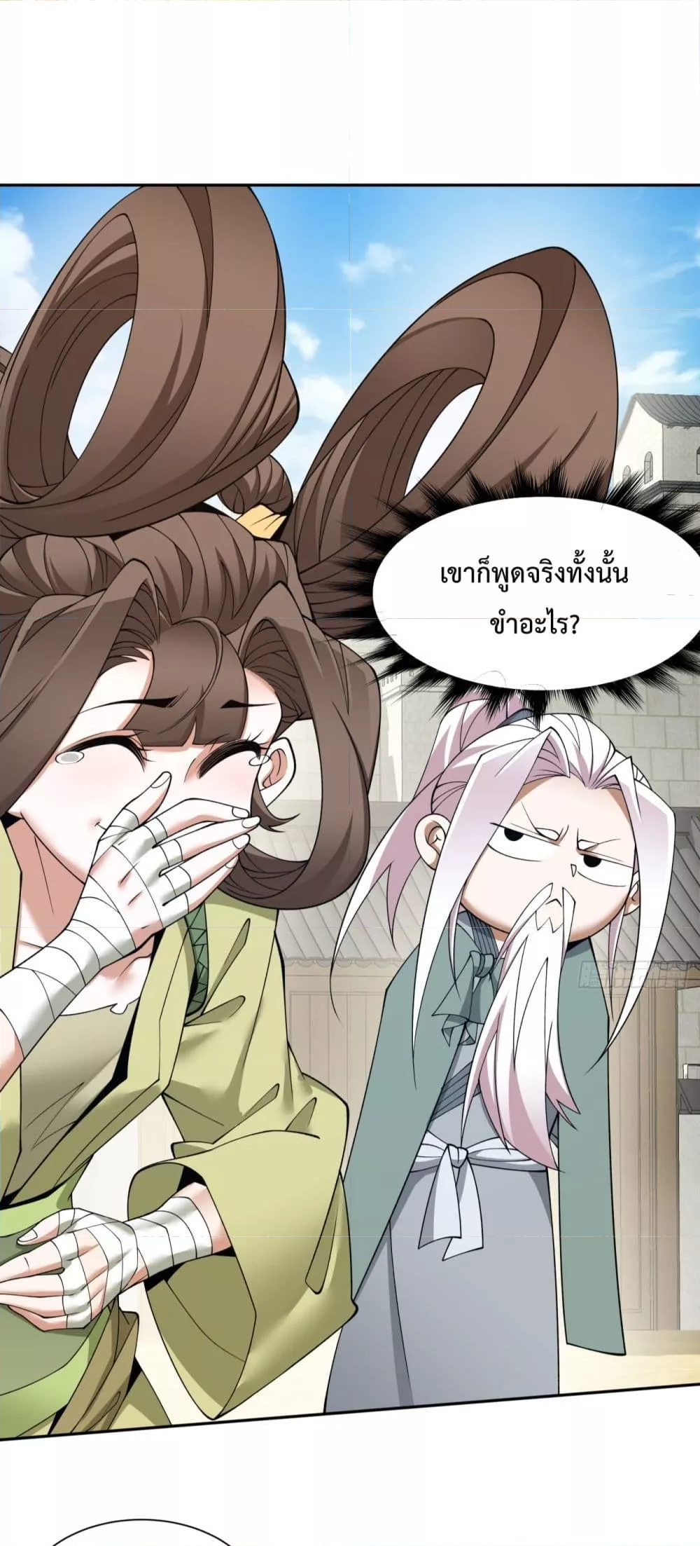 My Disciples Are All Villains ลูกศิษย์ของผม คือเหล่ายอดวายร้าย ตอนที่ 26