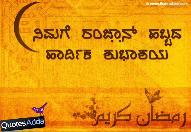 Ramadan Mubarak 2015 Wishes In Kannada