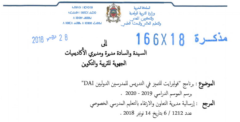 ​مذكرة رقم 18-166 في شأن برنامج فولبرايت للتميز في التدريس للمدرسين الدوليين DAI برسم الموسم الدراسي 2019-2020