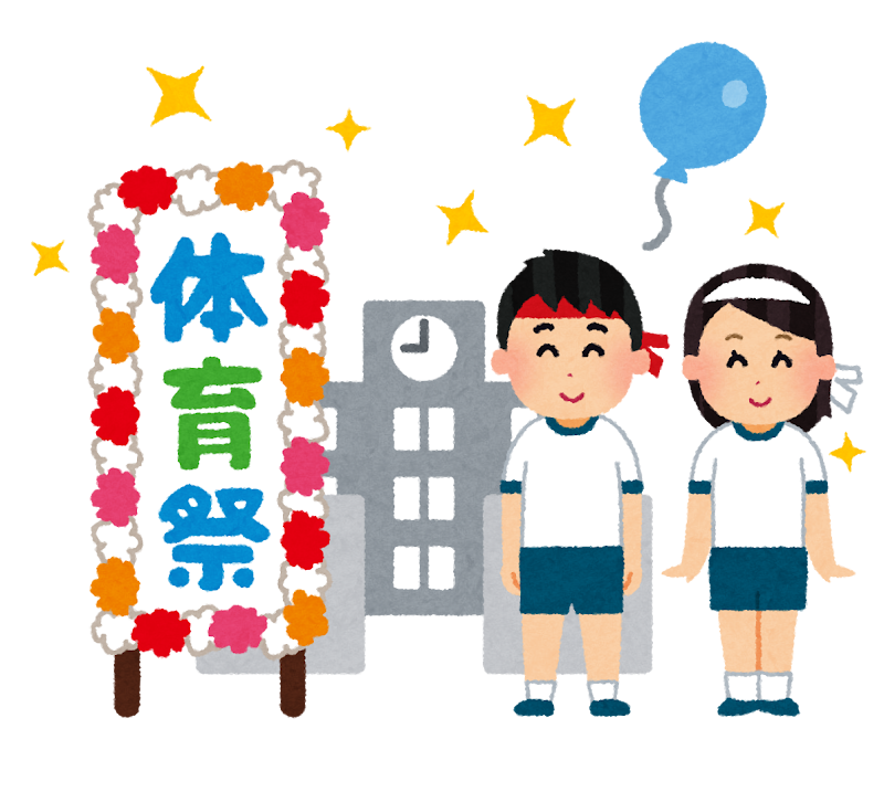 体育祭のイラスト かわいいフリー素材集 いらすとや 体育祭のイラスト かわいいフリー素材集 いらすとや