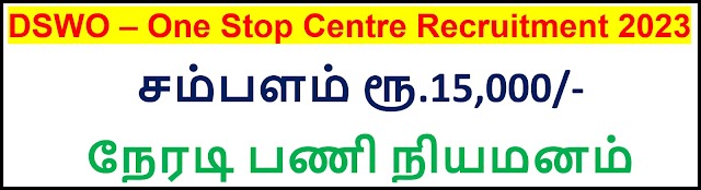 DSWO – One Stop Centre Recruitment 2023
