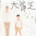 Japanese Drama-Daibinbo (2017)