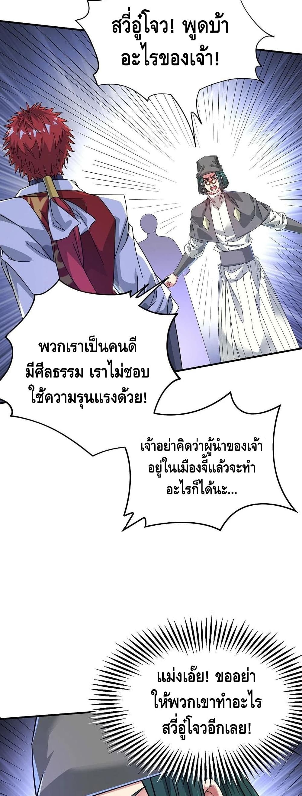 Eternal First Son-in-law ตอนที่ 211
