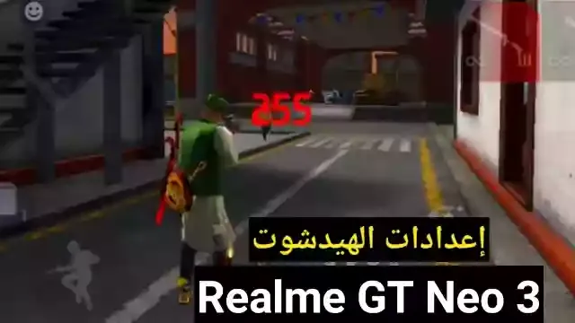 احسن اعدادات فري فاير Realme GT Neo 3 في 2023