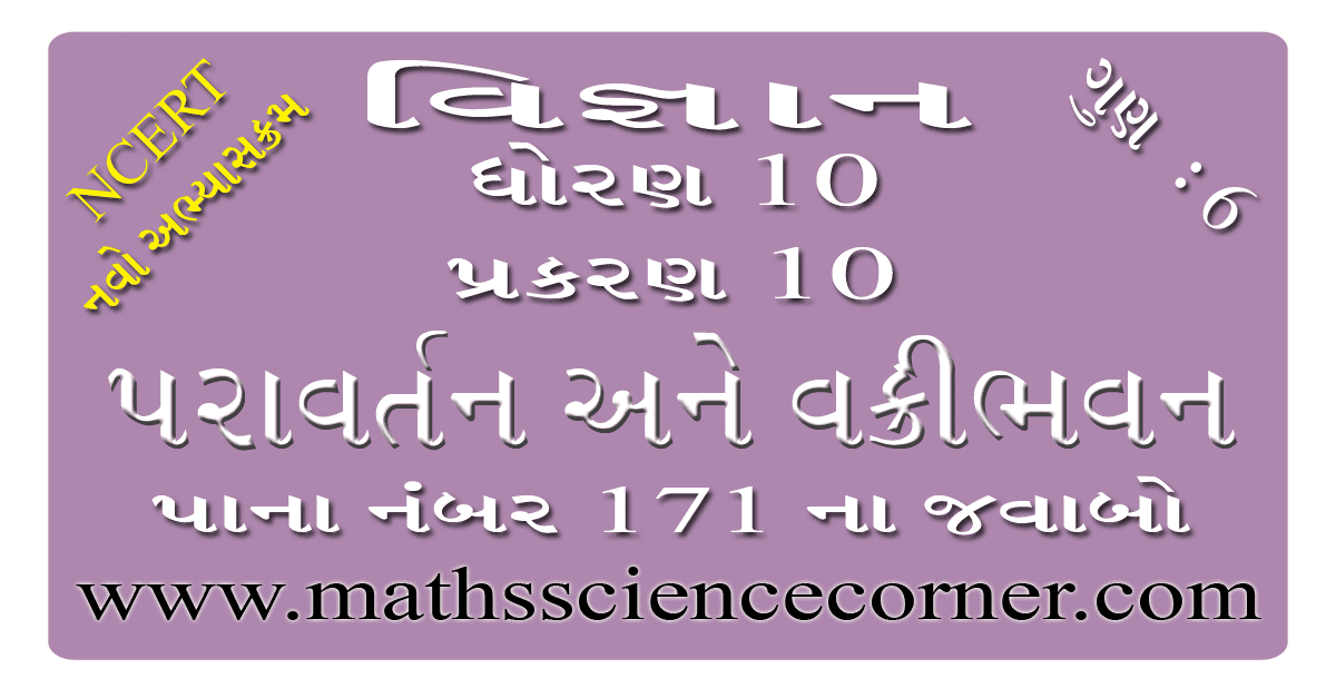 Science Std 10 Ch 10 Page No 171 Solution