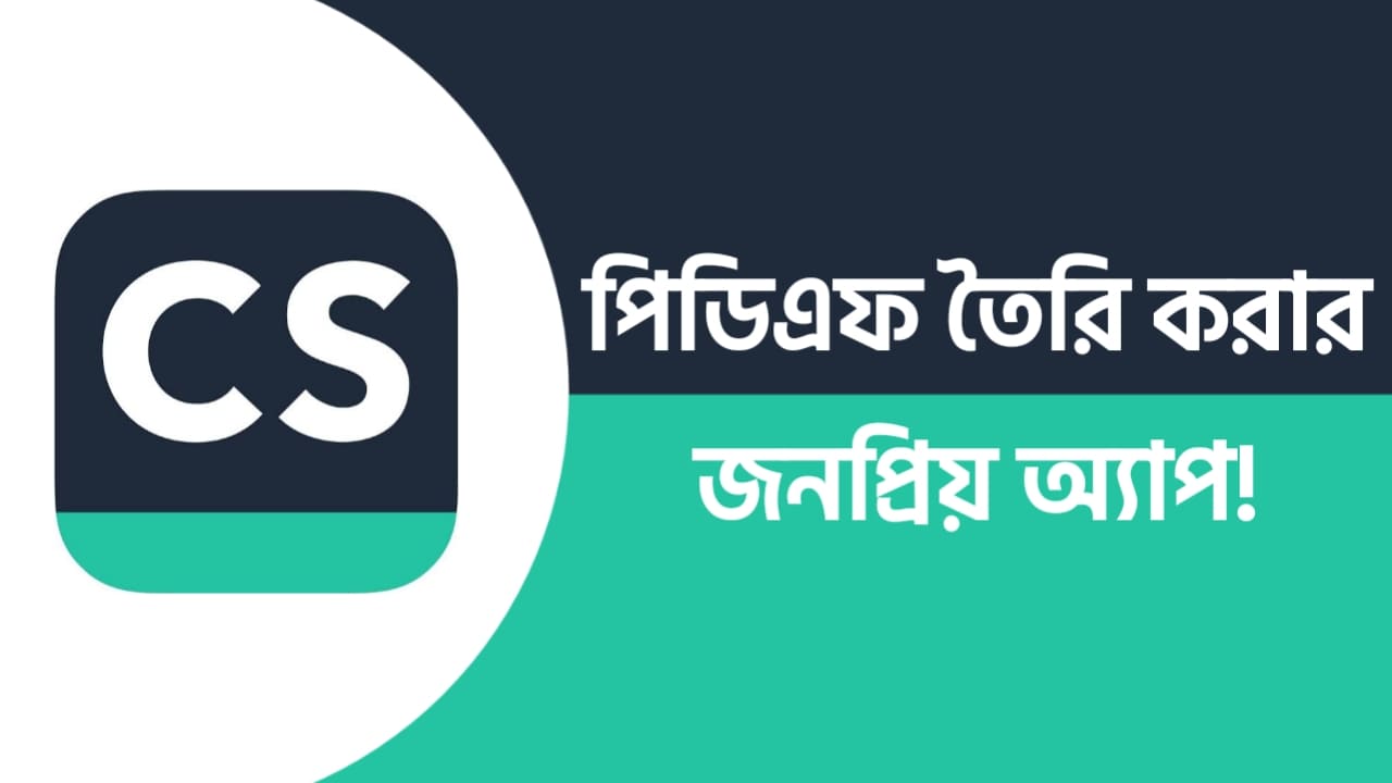 ক্যামস্ক্যানার | CamScanner App 2021