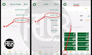 خطوات استرداد شهادة من الأهلى موبايل