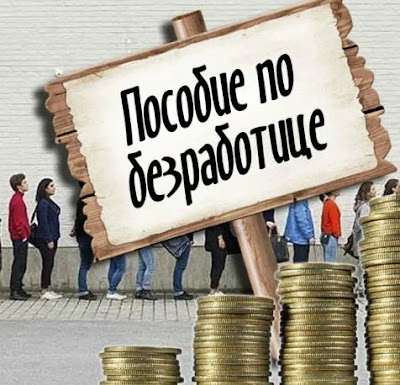 В ДНР будет выплачиваться пособие по безработице по российским правилам