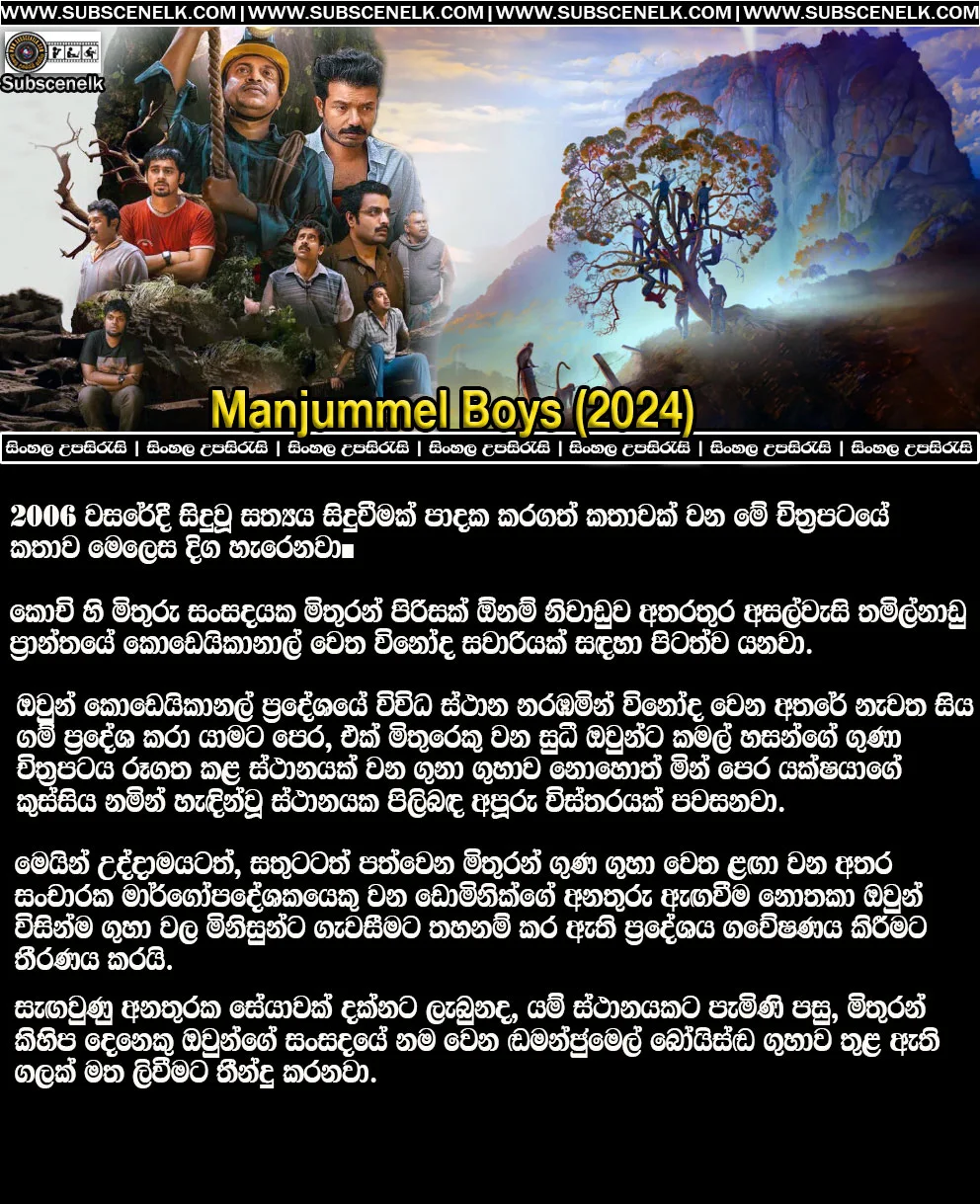 Manjummel Boys (2024) Sinhala Subtitle,Manjummel Boys (2024) Sinhala Sub,Manjummel Boys Sinhala Subtitle,Manjummel Boys Sinhala Sub,Manjummel Boys (2024) Review,Manjummel Boys (2024) Cast,Manjummel Boys (2024) Crew,Manjummel Boys (2024) Story,