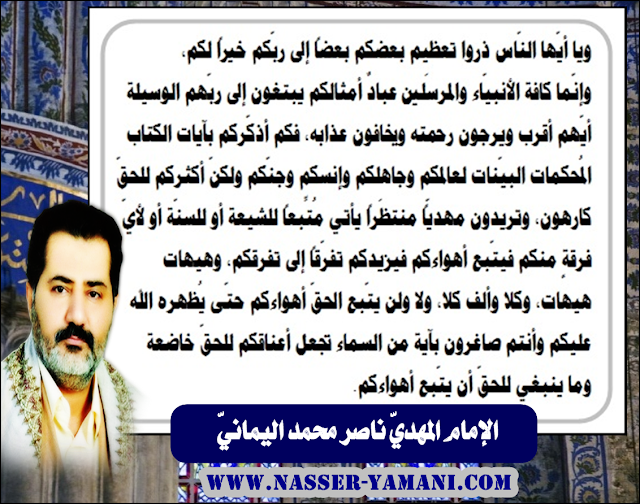 كُن مهديّاً إلى الحقّ وادعُ إلى سبيل ربّك على بصيرةٍ منه تفُزْ فوزاً عظيماً ..