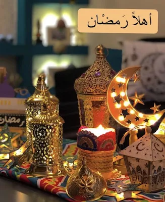 صور بروفايل أهلاً رمضان