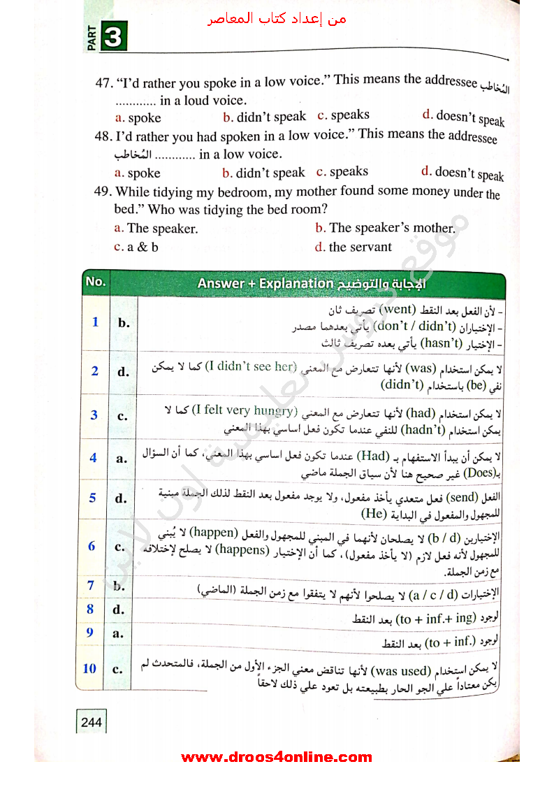 افضل مذكرة تدريبات قواعد انجليزى بالإجابات مع ذكرالسبب للثانوية العامة 2021  من المعاصر موقع دروس تعليمية اون لاين