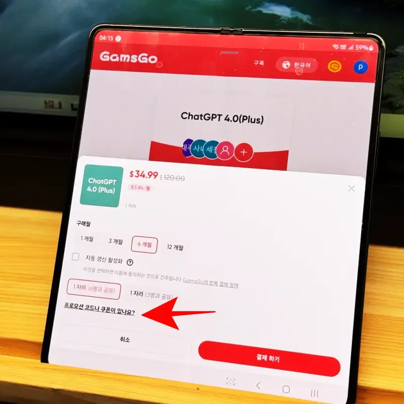 gamsgo-프로모션-코드-할인