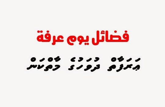 Arafaiy dhuvahuge maaiykan.