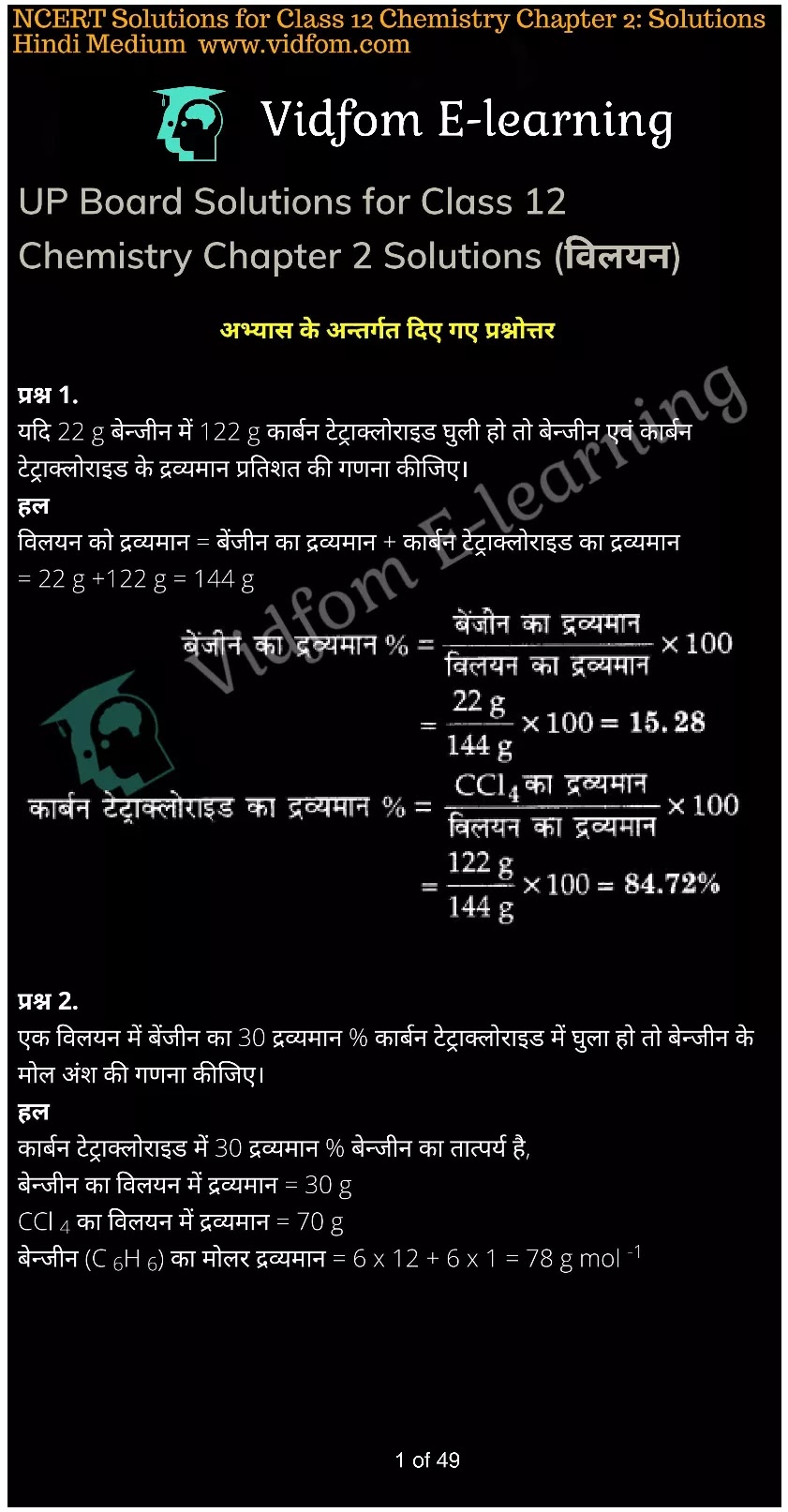 कक्षा 12 रसायन विज्ञान  के नोट्स  हिंदी में एनसीईआरटी समाधान,     class 12 Chemistry Chapter 2,   class 12 Chemistry Chapter 2 ncert solutions in Hindi,   class 12 Chemistry Chapter 2 notes in hindi,   class 12 Chemistry Chapter 2 question answer,   class 12 Chemistry Chapter 2 notes,   class 12 Chemistry Chapter 2 class 12 Chemistry Chapter 2 in  hindi,    class 12 Chemistry Chapter 2 important questions in  hindi,   class 12 Chemistry Chapter 2 notes in hindi,    class 12 Chemistry Chapter 2 test,   class 12 Chemistry Chapter 2 pdf,   class 12 Chemistry Chapter 2 notes pdf,   class 12 Chemistry Chapter 2 exercise solutions,   class 12 Chemistry Chapter 2 notes study rankers,   class 12 Chemistry Chapter 2 notes,    class 12 Chemistry Chapter 2  class 12  notes pdf,   class 12 Chemistry Chapter 2 class 12  notes  ncert,   class 12 Chemistry Chapter 2 class 12 pdf,   class 12 Chemistry Chapter 2  book,   class 12 Chemistry Chapter 2 quiz class 12  ,    10  th class 12 Chemistry Chapter 2  book up board,   up board 10  th class 12 Chemistry Chapter 2 notes,  class 12 Chemistry,   class 12 Chemistry ncert solutions in Hindi,   class 12 Chemistry notes in hindi,   class 12 Chemistry question answer,   class 12 Chemistry notes,  class 12 Chemistry class 12 Chemistry Chapter 2 in  hindi,    class 12 Chemistry important questions in  hindi,   class 12 Chemistry notes in hindi,    class 12 Chemistry test,  class 12 Chemistry class 12 Chemistry Chapter 2 pdf,   class 12 Chemistry notes pdf,   class 12 Chemistry exercise solutions,   class 12 Chemistry,  class 12 Chemistry notes study rankers,   class 12 Chemistry notes,  class 12 Chemistry notes,   class 12 Chemistry  class 12  notes pdf,   class 12 Chemistry class 12  notes  ncert,   class 12 Chemistry class 12 pdf,   class 12 Chemistry  book,  class 12 Chemistry quiz class 12  ,  10  th class 12 Chemistry    book up board,    up board 10  th class 12 Chemistry notes,      कक्षा 12 रसायन विज्ञान अध्याय 2 ,  कक्षा 12 रसायन विज्ञान, कक्षा 12 रसायन विज्ञान अध्याय 2  के नोट्स हिंदी में,  कक्षा 12 का हिंदी अध्याय 2 का प्रश्न उत्तर,  कक्षा 12 रसायन विज्ञान अध्याय 2  के नोट्स,  10 कक्षा रसायन विज्ञान  हिंदी में, कक्षा 12 रसायन विज्ञान अध्याय 2  हिंदी में,  कक्षा 12 रसायन विज्ञान अध्याय 2  महत्वपूर्ण प्रश्न हिंदी में, कक्षा 12   हिंदी के नोट्स  हिंदी में, रसायन विज्ञान हिंदी में  कक्षा 12 नोट्स pdf,    रसायन विज्ञान हिंदी में  कक्षा 12 नोट्स 2021 ncert,   रसायन विज्ञान हिंदी  कक्षा 12 pdf,   रसायन विज्ञान हिंदी में  पुस्तक,   रसायन विज्ञान हिंदी में की बुक,   रसायन विज्ञान हिंदी में  प्रश्नोत्तरी class 12 ,  बिहार बोर्ड   पुस्तक 12वीं हिंदी नोट्स,    रसायन विज्ञान कक्षा 12 नोट्स 2021 ncert,   रसायन विज्ञान  कक्षा 12 pdf,   रसायन विज्ञान  पुस्तक,   रसायन विज्ञान  प्रश्नोत्तरी class 12, कक्षा 12 रसायन विज्ञान,  कक्षा 12 रसायन विज्ञान  के नोट्स हिंदी में,  कक्षा 12 का हिंदी का प्रश्न उत्तर,  कक्षा 12 रसायन विज्ञान  के नोट्स,  10 कक्षा हिंदी 2021  हिंदी में, कक्षा 12 रसायन विज्ञान  हिंदी में,  कक्षा 12 रसायन विज्ञान  महत्वपूर्ण प्रश्न हिंदी में, कक्षा 12 रसायन विज्ञान  नोट्स  हिंदी में,