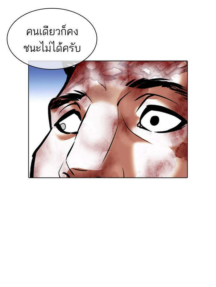 Lookism ตอนที่ 409