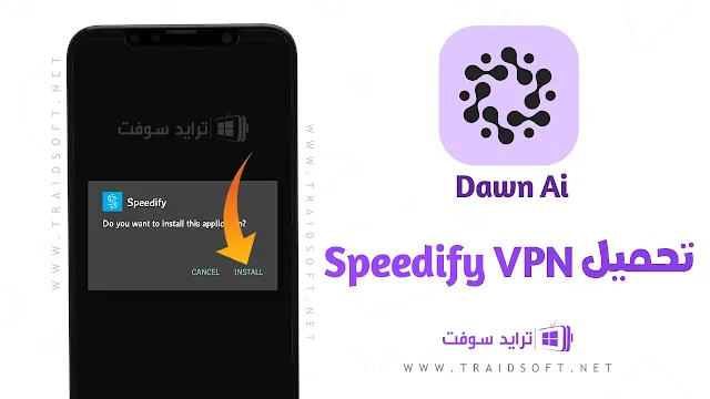 تحميل Speedify VPN مجانا