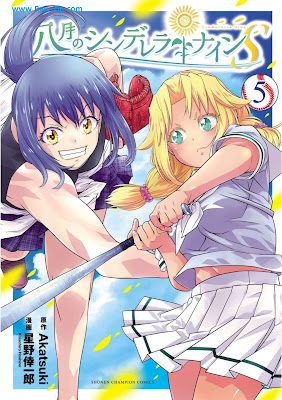 [Manga] 八月のシンデレラナインS 第01-05巻 [Hachigatsu no Cinderella Nine S Vol 01-05]