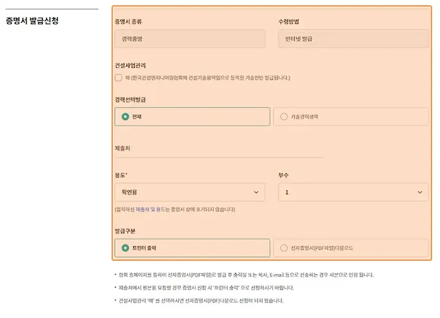 건설기술인협회-경력증명서-발급방법-온라인-오프라인-발급