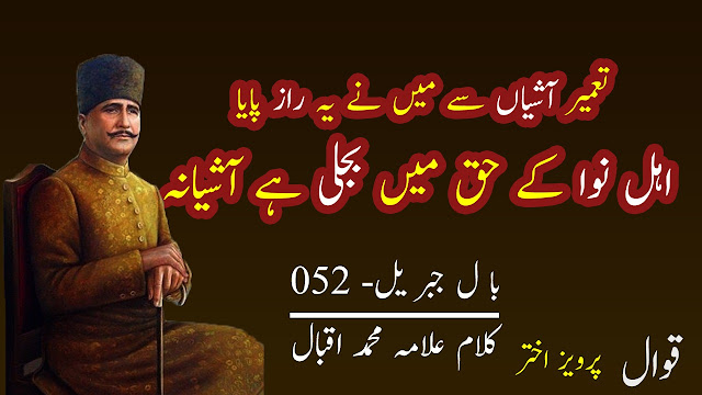 allama iqbal poetry in english ghazal