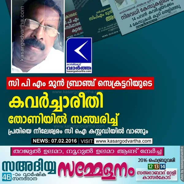 Kasaragod, Kerala, Trikaripur, Robbery, arrest, Police, case, complaint, C.Raghavan accused in many cases.