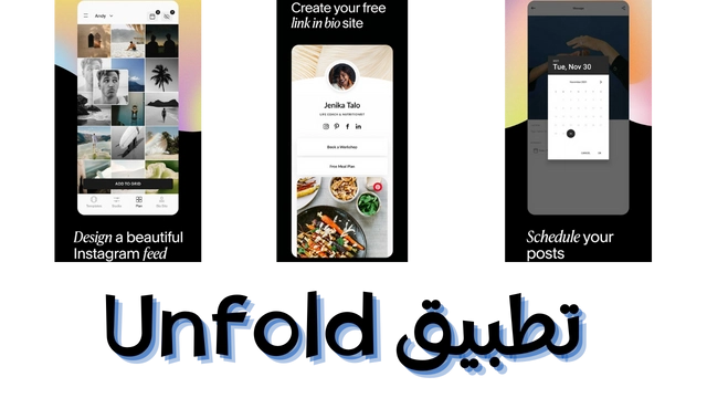 برنامج تحرير قصص Unfold