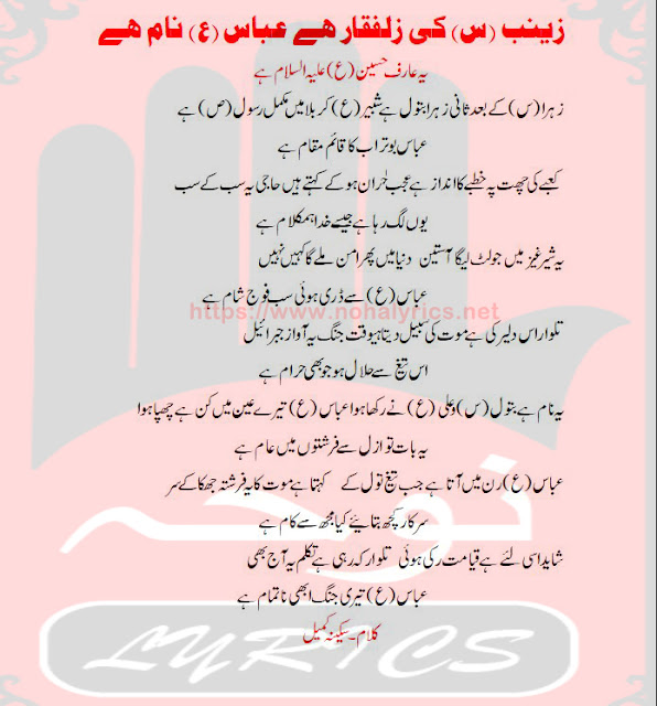 New Manqabat Mola Abbas Lyrics Zainab (sa) Ki Zulfiqar Hay