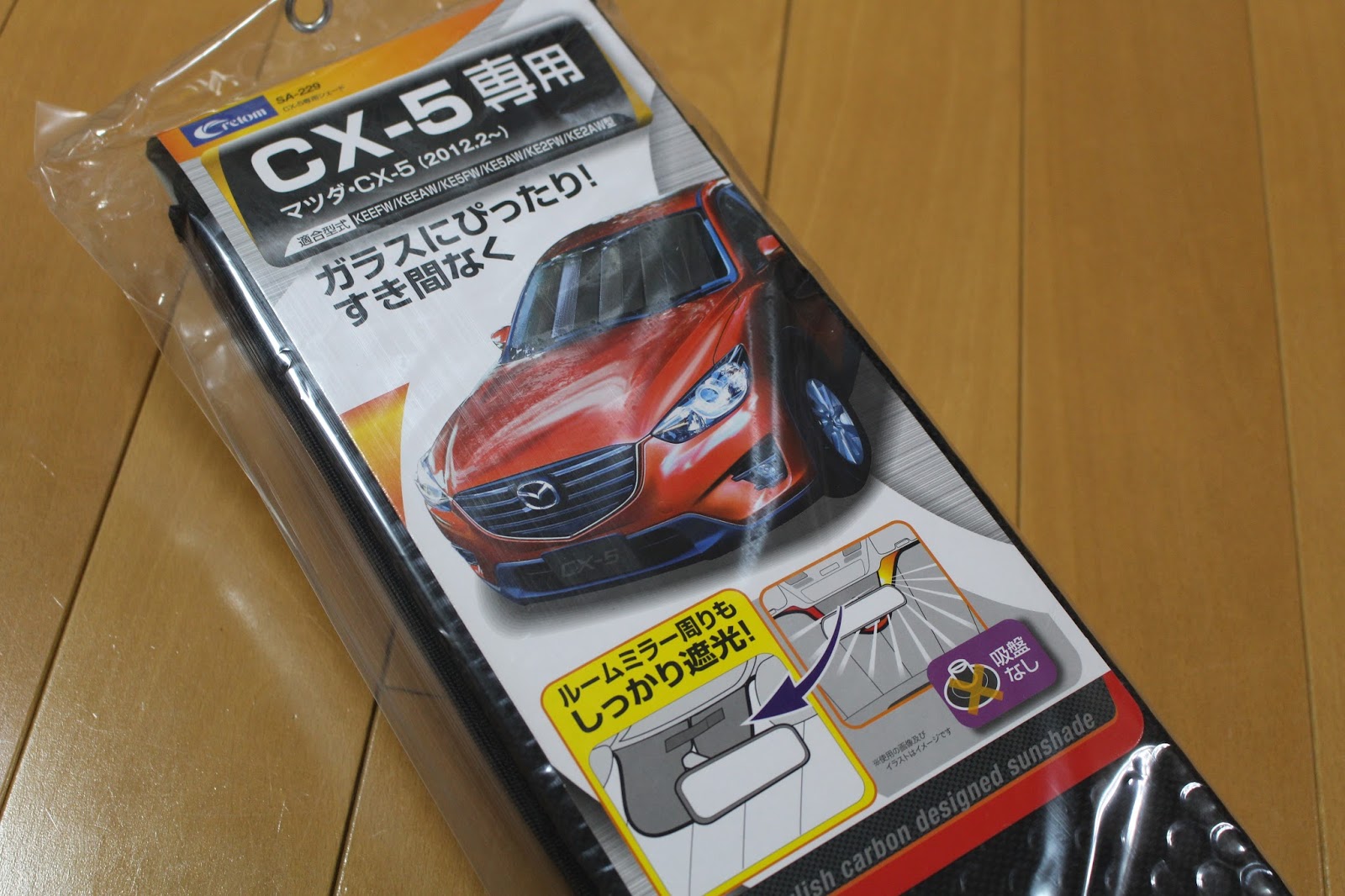 専用設計でサイズピッタリ 日差しを遮るcx 5専用サンシェード クレトムsa229購入レビュー イクメンライフハッカー