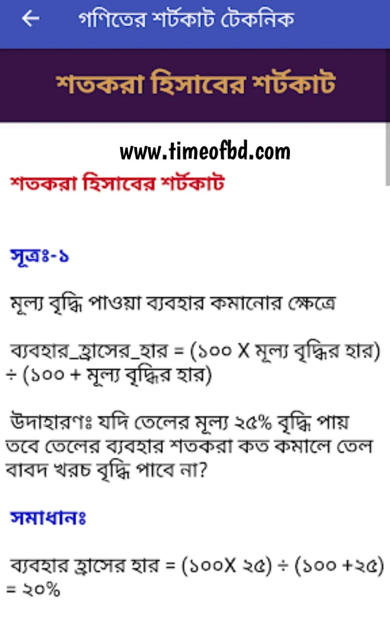 পাটিগণিত সমাধান করার শর্ট টেকনিক, পাটিগণিত সমাধান করার শর্ট টেকনিক pdf, পাটিগণিত সমাধান করার টেকনিক pdf download