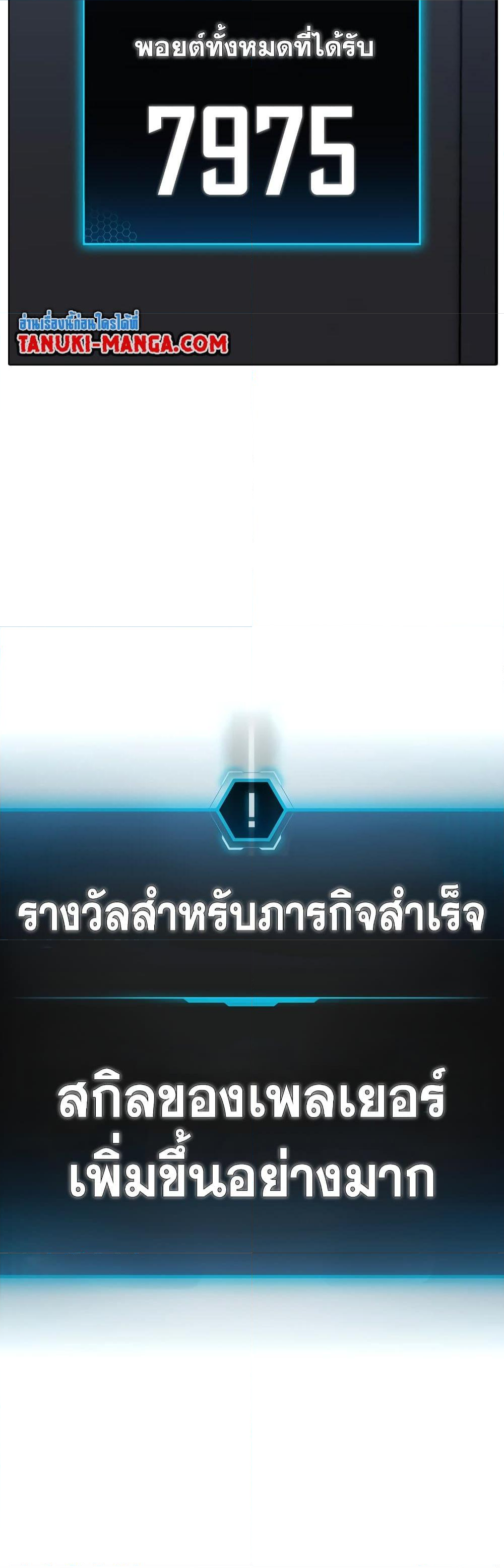 Reality Quest ตอนที่ 69