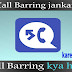 Call Barring meaning kya hai in hindi.