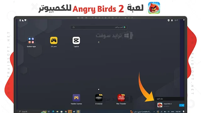 تنزيل لعبة angry birds 2 للكمبيوتر من ميديا فاير