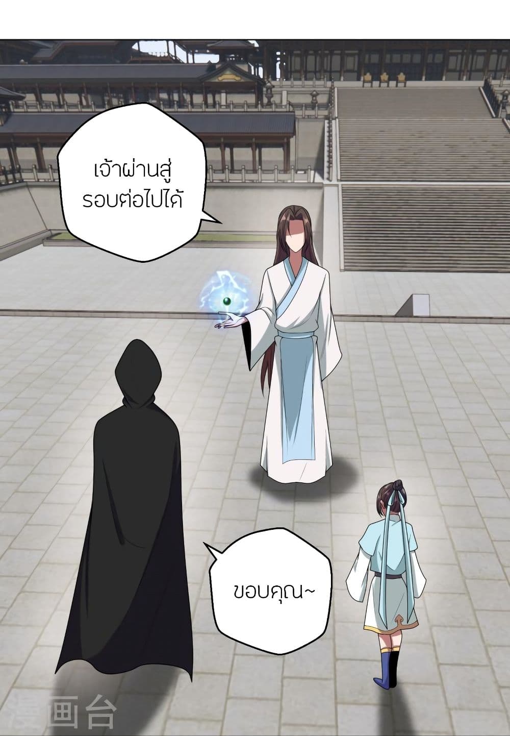 Banished Disciple’s Counterattack จักรพรรดิเซียนยุทธ ตอนที่ 292