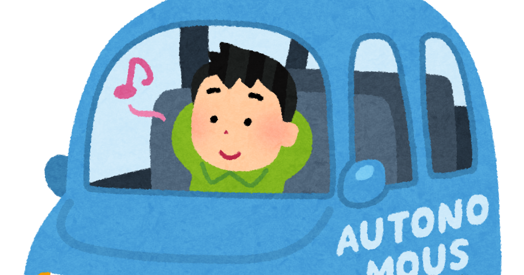 自動運転カーに乗る人のイラスト かわいいフリー素材集 いらすとや