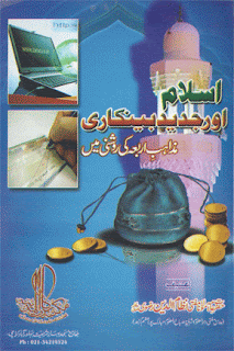 Islam and Modern Banking Best Islamic Book