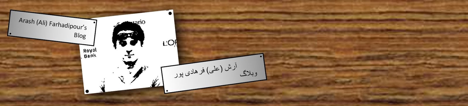وبلاگ آرش فرهادی Arash Farhadi's Blog